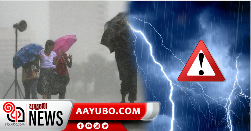 අද ප්‍රදේශ රැසකට මි.මී 100 ඉක්මවූ වැසි