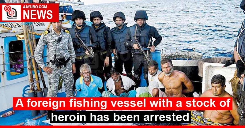 A foreign fishing vessel with a stock of heroin has been arrested