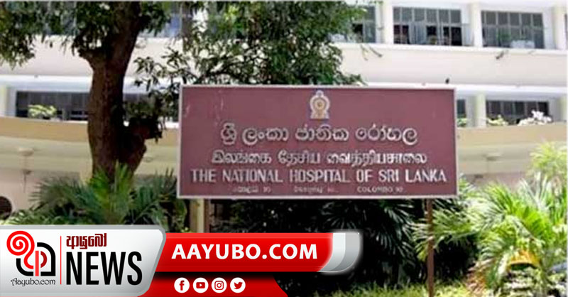 ජාතික රෝහලේ අතිකාල දීමනා ගෙවීමට ගෙනා මුදල් කොල්ලකයි
