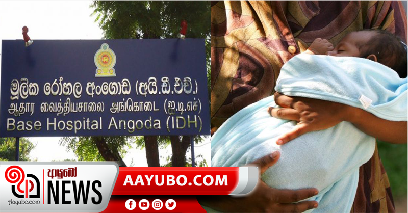 IDH රෝහලෙන් පැනගිය  පුතු සොයා ගනී - මව සොයා මෙහෙයුමක්