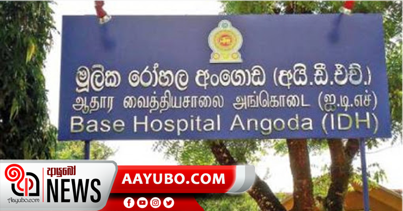 IDH රෝහලේ සිටි කොවිඩ් ආසාදිත මව සහ පුතු පැන යයි