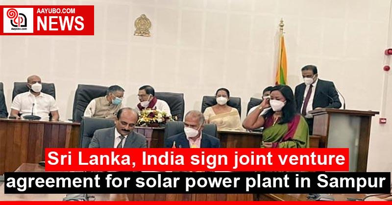 Sri Lanka, India sign joint venture agreement for solar power plant in Sampur