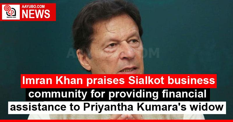 Imran Khan praises Sialkot business community for providing financial assistance to Priyantha Kumara's widow