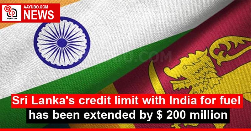 Sri Lanka's credit limit with India for fuel has been extended by $ 200 million