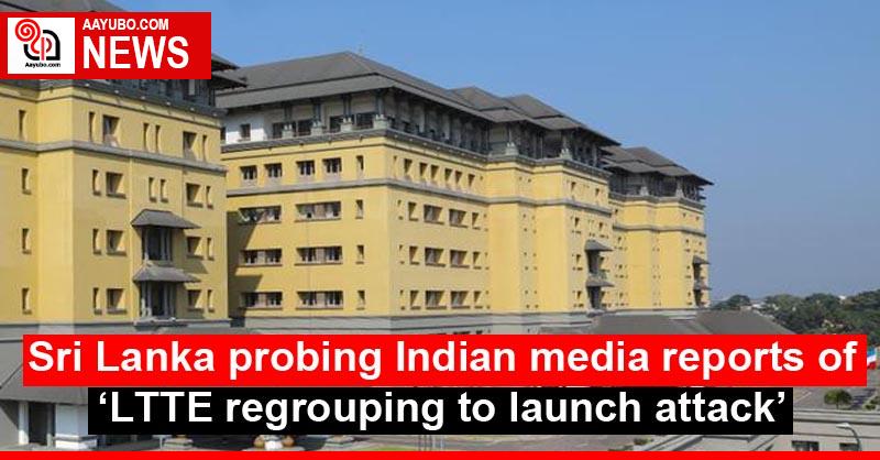 Sri Lanka probing Indian media reports of ‘LTTE regrouping to launch attack’