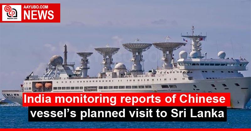 India monitoring reports of Chinese vessel’s planned visit to Sri Lanka