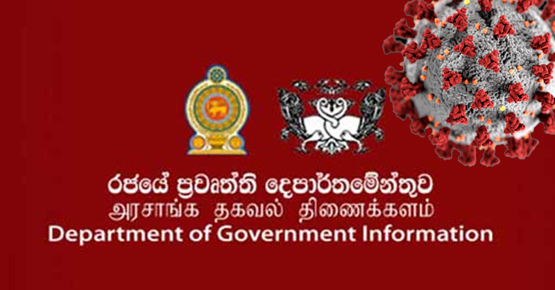 ප්‍රවෘත්ති දෙපාර්තමේන්තුවේ 4කට කොරෝනා 