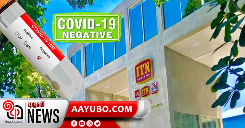 ITN මාධ්‍යවේදියා ආසාදිතයෙකු නොවන බව තෙවන PCR පරීක්ෂණයෙනුත් තහවුරු වෙයි