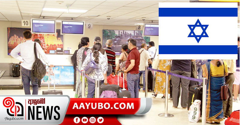 ඊශ්‍රායලයට, ශ්‍රී ලංකික ශ්‍රමිකයන් යැවීම රජයෙන් පමණයි