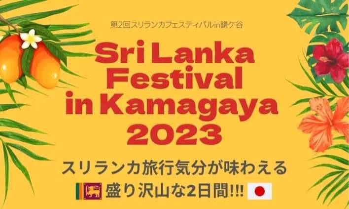Sri Lanka Festival Kamagaya අද ඇරඹේ