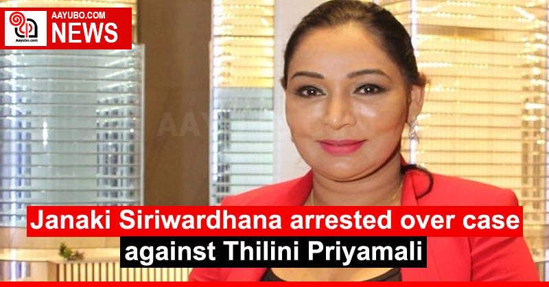 Janaki Siriwardhana arrested over case against Thilini Priyamali