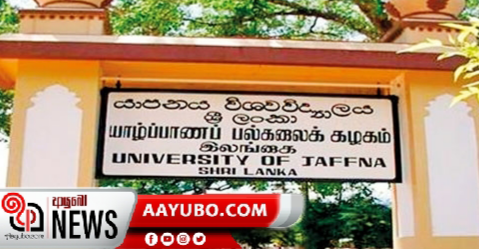 TNA තීරණයට යාපනයේ මහා ශිෂ්‍ය  සංගමයෙන් විරෝධය 