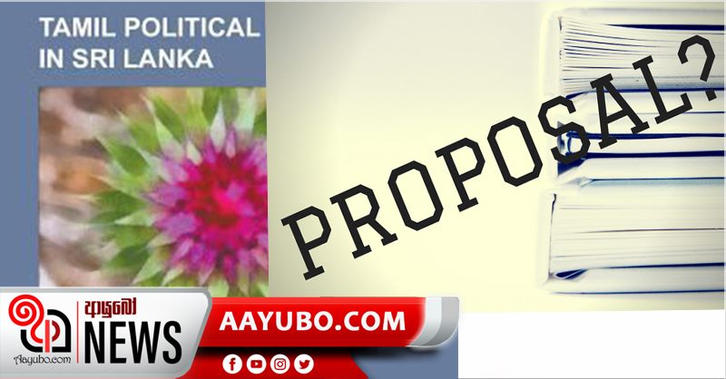 උතුරු - නැගෙනහිර ඒකාබද්ධ කර ස්වයං පාලනයක් දෙන්න - දෙමල පක්ෂ 05 කින් කොන්දේසි 13 ක්
