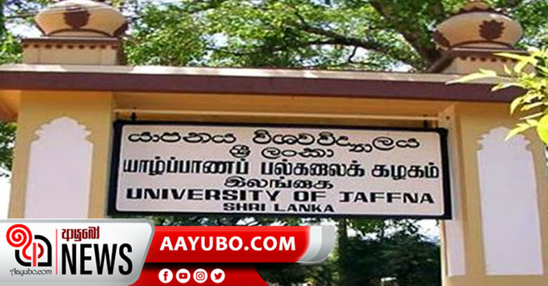 යාපනය විශ්වවිද්‍යාලයේ කිලිනොච්චි මණ්ඩපයේ ජ්‍යෙෂ්ඨ සිසුන්ට තහනමක්