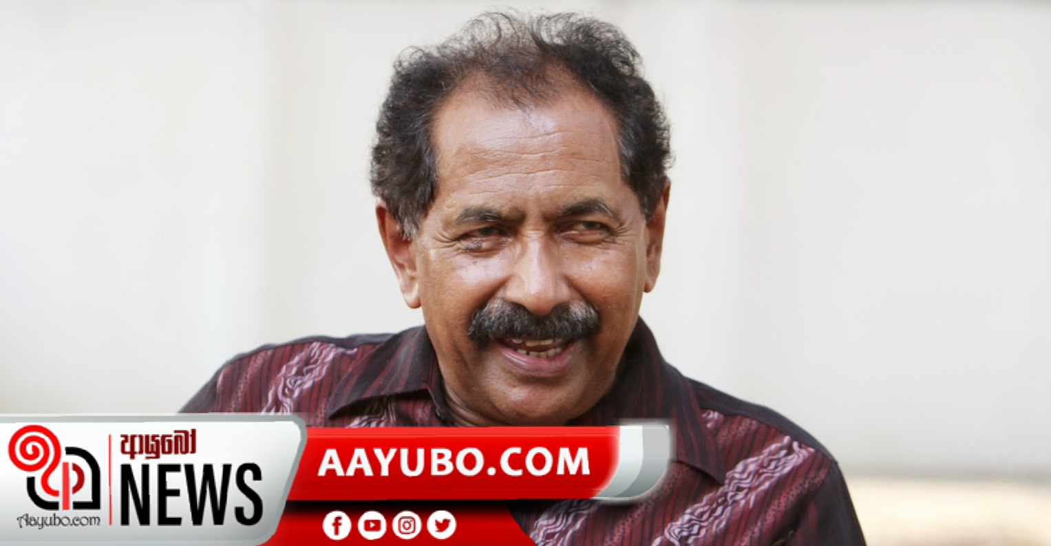 ජයලත් මනෝරත්නයන්  ජීවන රඟ මඩලට සමුදෙයි 