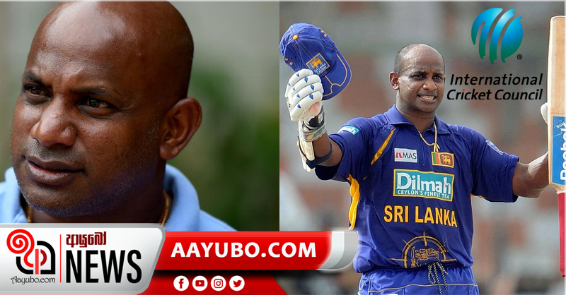 සනත් ජයසූරියට ICCයෙන් පැනවූ සම්බාධක කාලය අවසන්