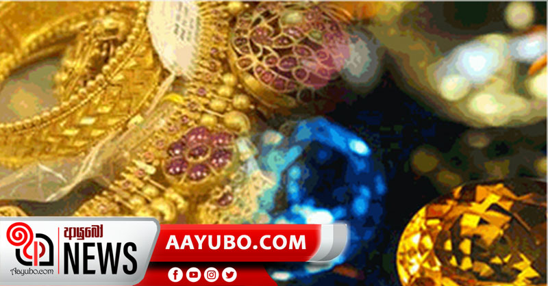 මැණික් සහ ස්වර්ණාභරණ කර්මාන්තය මත පනවා ඇති බදු ඉවතට