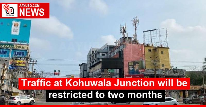 Traffic at Kohuwala Junction will be restricted to two months