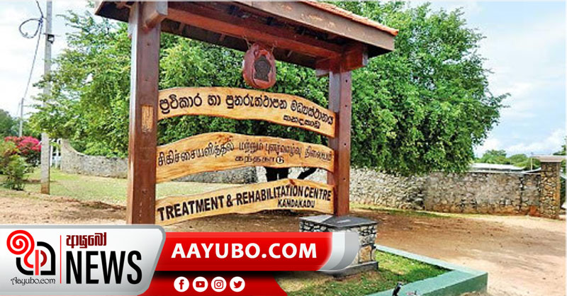 කන්දකාඩු මධ්‍යස්ථානයේ රැඳවියන් බැලීමට ගිය අමුත්තන්ගේ  PCR වාර්තාව නිකුත්වේ 