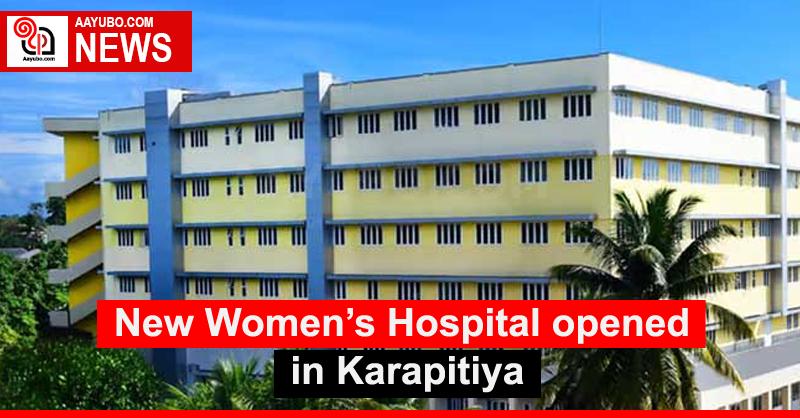 New Women’s Hospital opened in Karapitiya