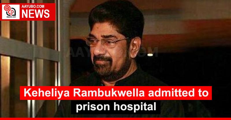 Keheliya Rambukwella admitted to prison hospital