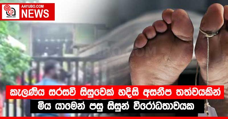 කැලණිය සරසවි සිසුවෙක් හදිසි අසනීප තත්වයකින් මිය යාමෙන් පසු සිසුන් විරෝධතාවයක