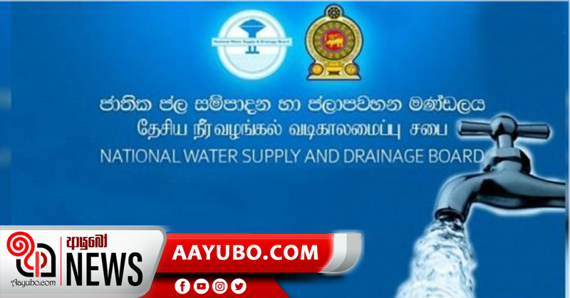 කැලණි ගඟ දකුණු ඉවුර ජල ව්‍යාපෘතිය අද ජනතා අයිතියට