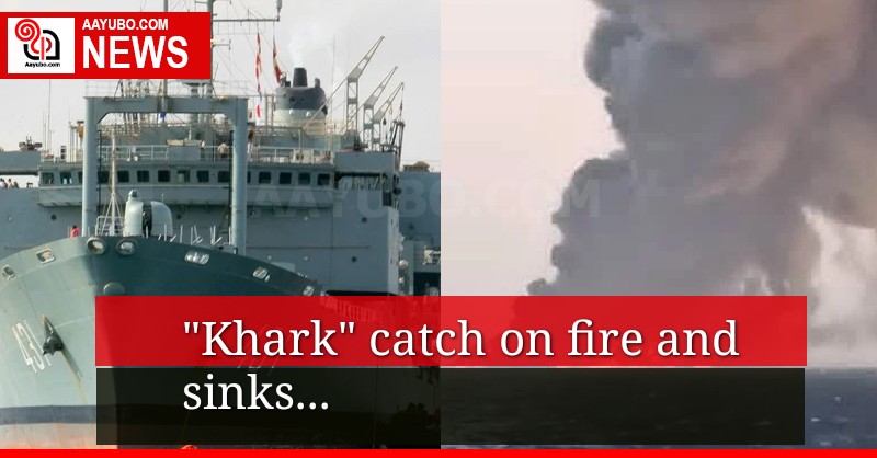 "Khark" catch on fire and sinks