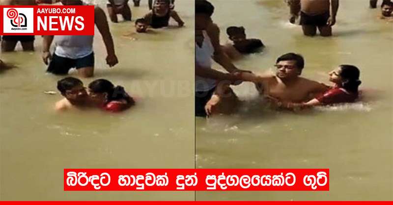 බිරිඳට හාදුවක් දුන් පුද්ගලයෙක්ට ගුටි