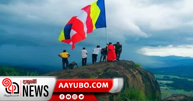 ඓතිහාසික කූරගල පුද බිමේ බෞද්ධ ධජ ඉහලට එසවේ