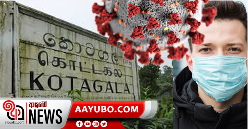 කොටගලින් කොරෝනා රෝගීන් හමුවේ