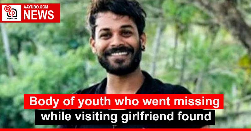 Body of youth who went missing while visiting girlfriend found