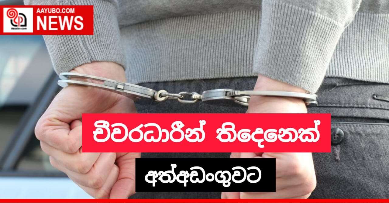 11 හැවිරිදි සාමනේර හිමිට අතවර කරලා