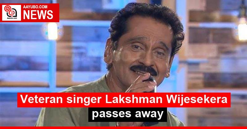 Veteran singer Lakshman Wijesekera passes away