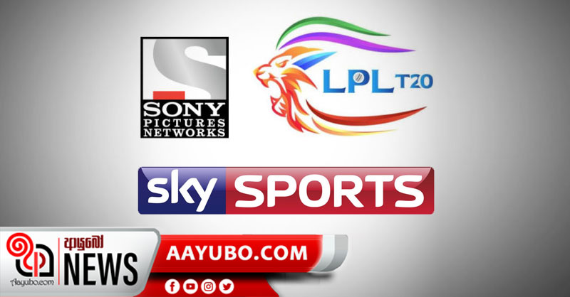 LPL 2020 විකාශන අයිතිය ඉන්දියාවේ Sony Pictures සහ බ්‍රිතාන්‍යයේ Sky Sports වෙත
