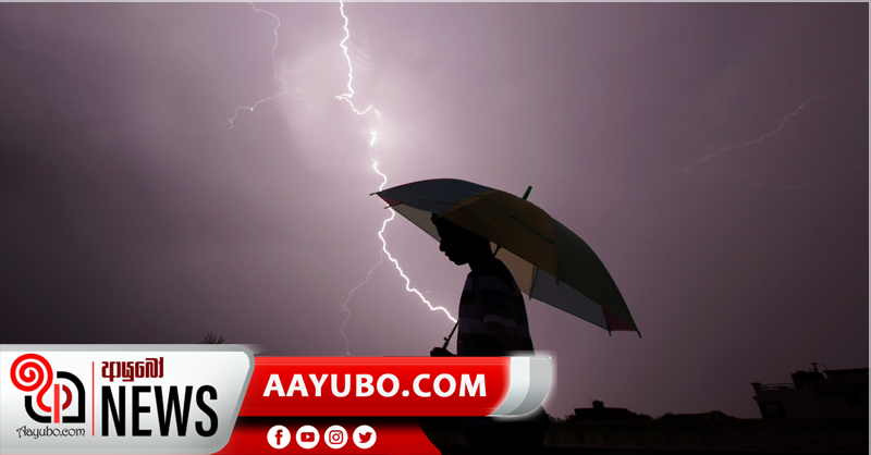 අකුණු වලින් ප්‍රවේශම්වන්න - කාලගුණයෙන් අනතුරු ඇඟවීමක්