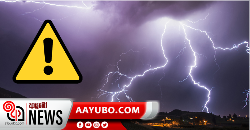 තාවකාලික තද සුළංවලින් සහ අකුණු මඟින් සිදුවන අනතුරු අවම කරගන්න.  - කාලගුණය