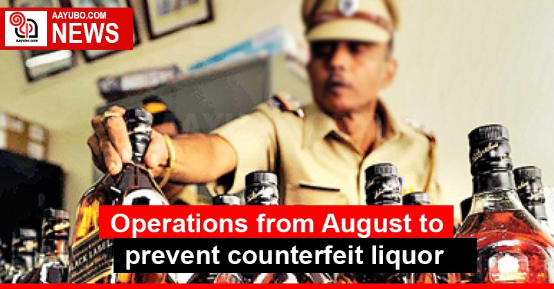 Operations from August to prevent counterfeit liquor
