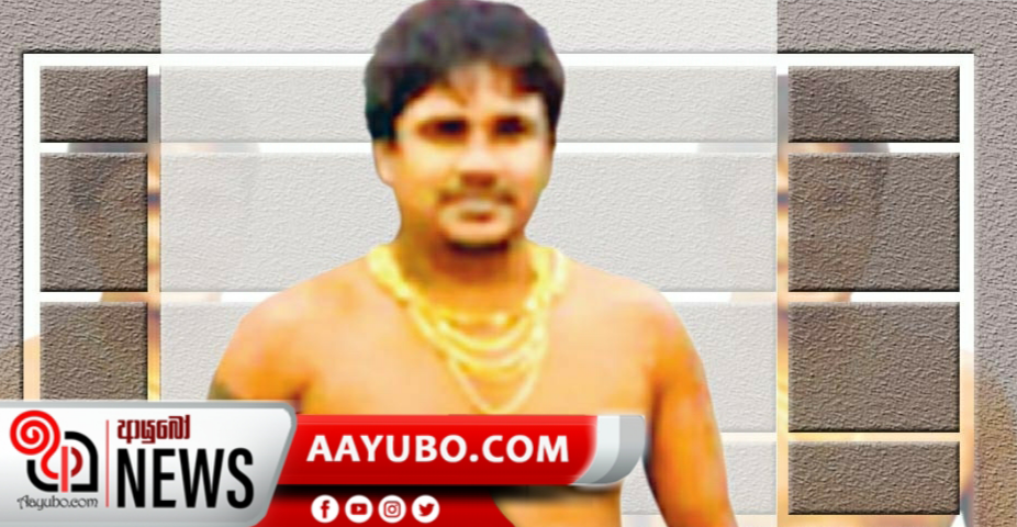 අංගොඩ ලොක්කා ඝාතනය කළ බවට තොරතුරු ලැබේ -ශ්‍රීලංකා පොලිසියෙන් විමර්ශන ඇරඹේ