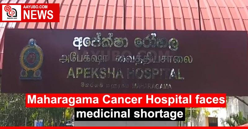 Maharagama Cancer Hospital faces medicinal shortage