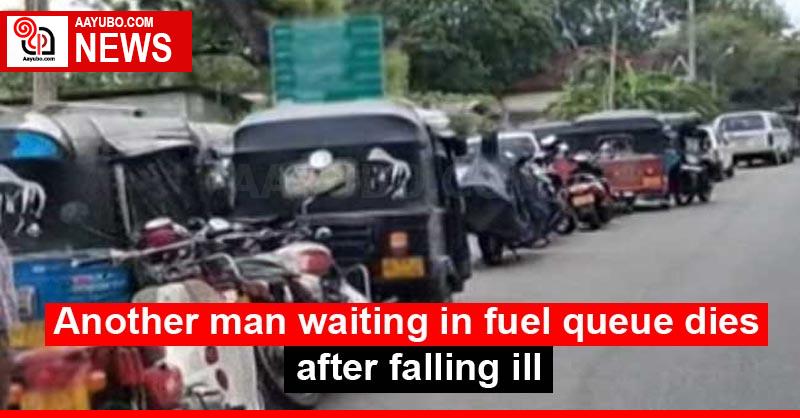 Another man waiting in fuel queue dies after falling ill