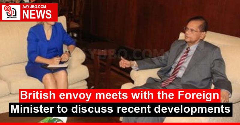 British envoy meets with the Foreign Minister to discuss recent developments