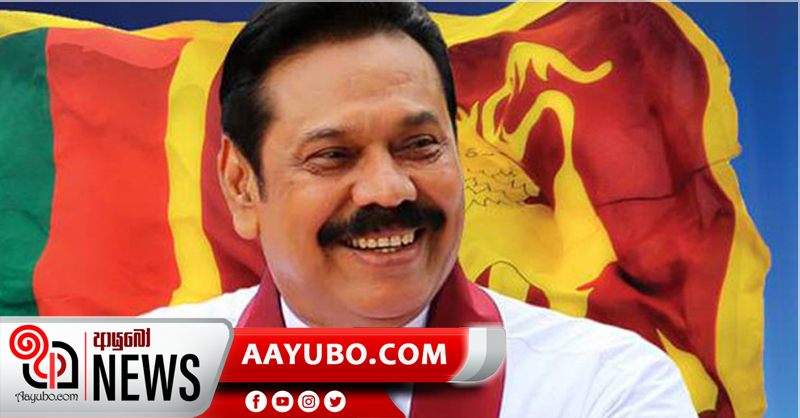 අගමැති මහින්දගෙන් තවත් වාර්තාවක්