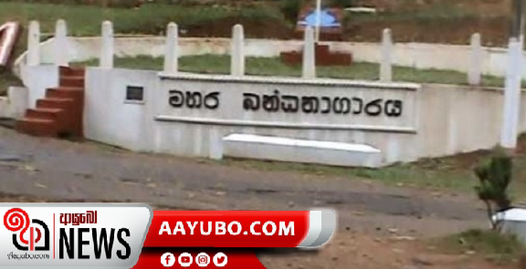 මහර බන්ධනාගාරයෙන් පැන යාමට ගිය රැඳවියා තාප්පයෙන් වැටී මියයයි