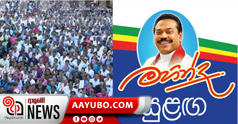 ‘මහින්ද සුළඟ’ නුගේගොඩ රැලිය  බැසිල් කල වැඩක්.. සෙනග ගෙන්වූයේද ඔහුයි… විමල් කලේ කතාවක් විතරයි..- මහින්ද පතිරණ