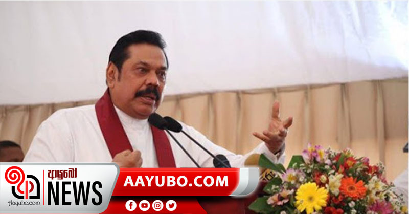 පාර්ලිමේන්තුවට නොදා අපි නම් ගිවිසුම් අත්සන් කරන්නනේ නැහැ