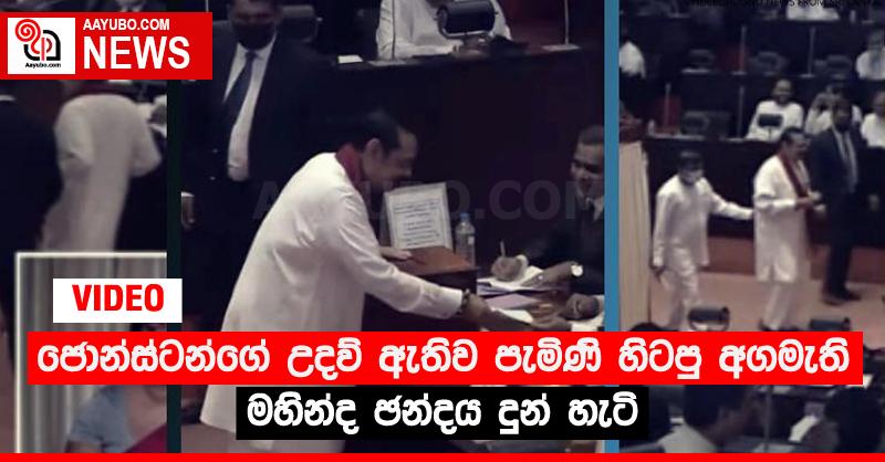 ජොන්ස්ටන්ගේ උදව් ඇතිව පැමිණි හිටපු අගමැති මහින්ද ඡන්දය දුන් හැටි (VIDEO)