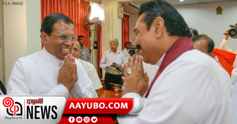 ශ්‍රී ලංකා නිදහස් පොදුජන සන්ධානයේ නායකයා මහින්ද - සභාපති මෛත්‍රීපාල