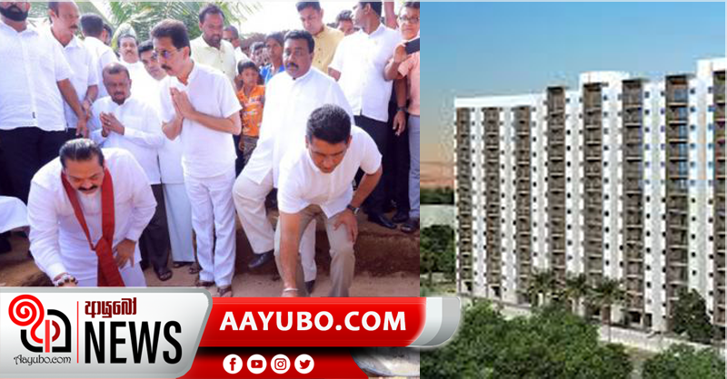 මධ්‍යම ආදායම්ලාභී පවුල් වෙනුවෙන් නිවාස 5,000 ක් ඉදිකිරීම අද ඇරඹේ