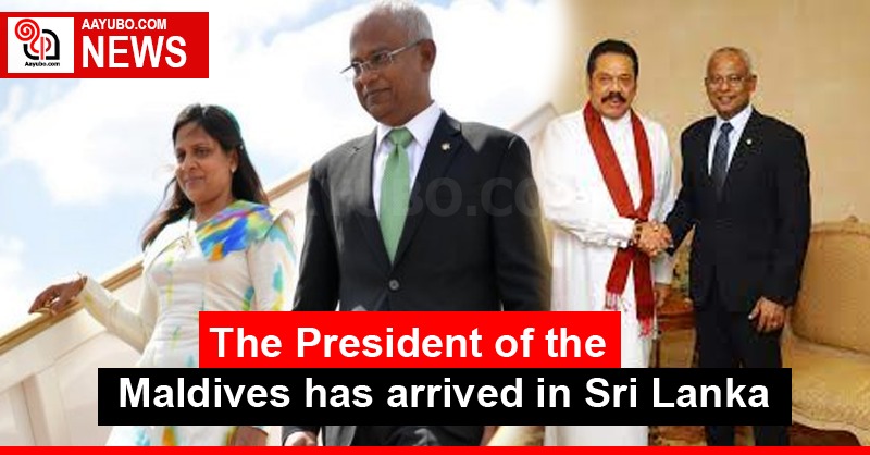 The President of the Maldives has arrived in Sri Lanka